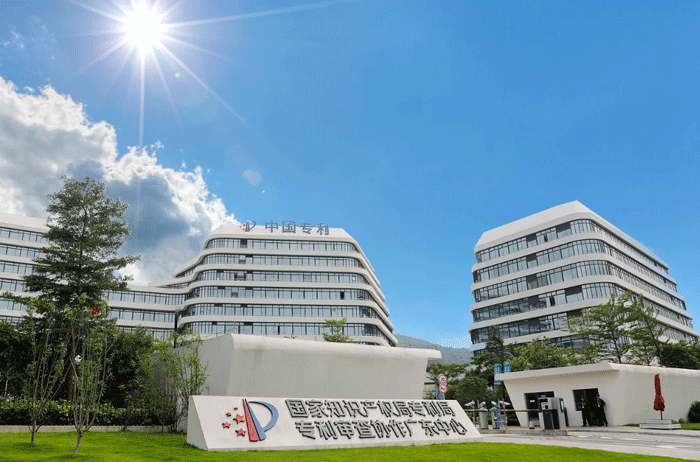 廣東專利保護中心 廣東專利保護中心